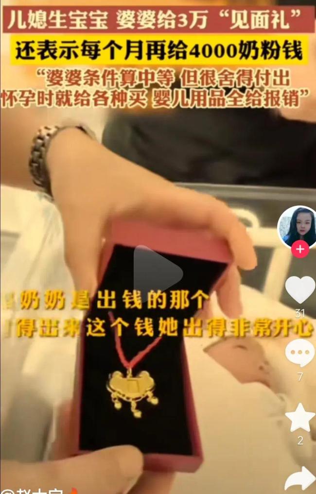 儿媳生宝宝慷慨婆婆给3万见面礼,还送了一件金首饰