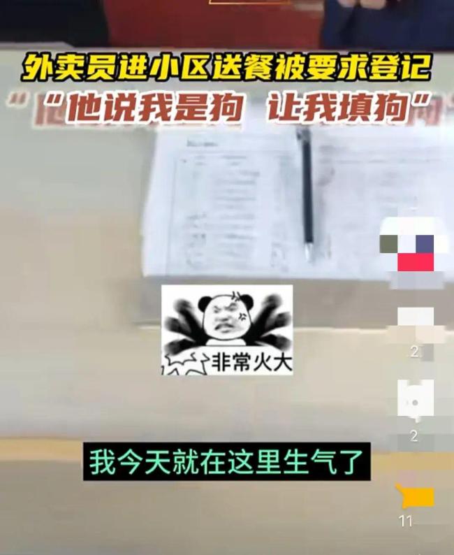 外卖员称进小区不愿填登记信息被保安骂“名字可以写成是狗”