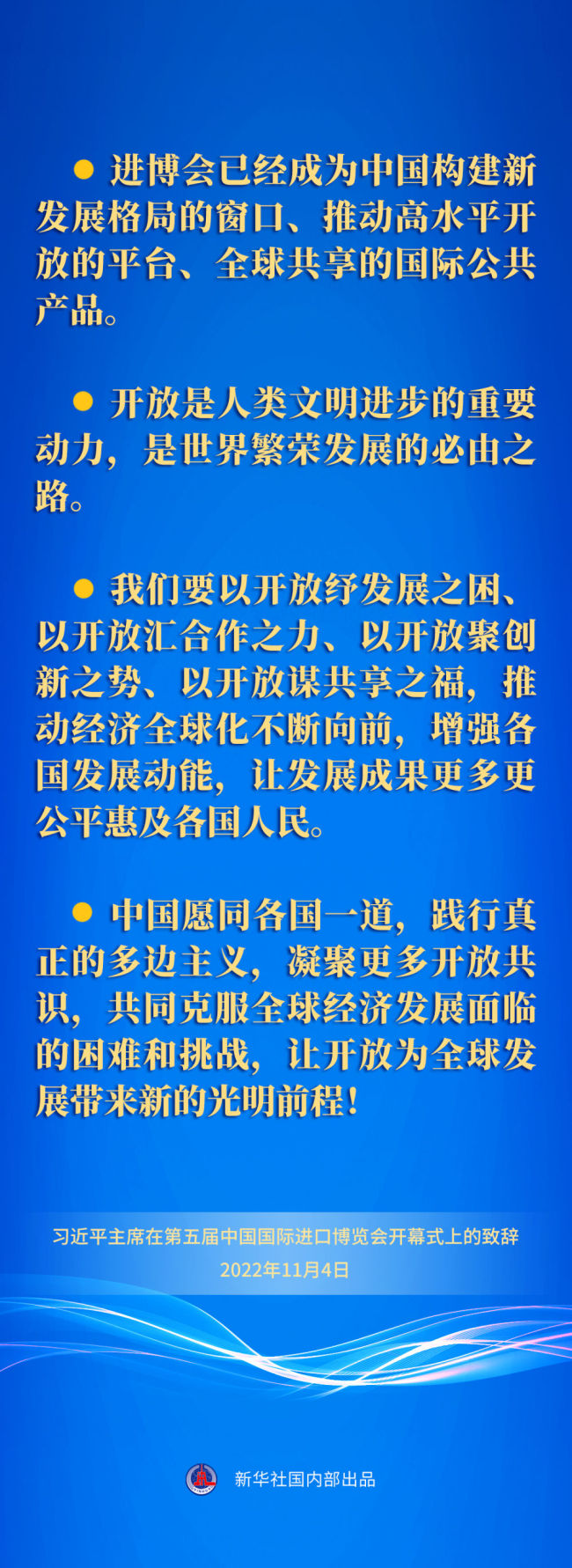 连续五年进博会，习近平主席这样宣示高水平开放