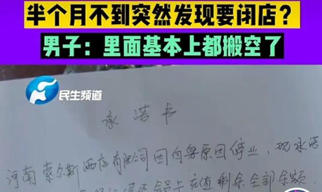 男子充值5000元不久酒店就闭店