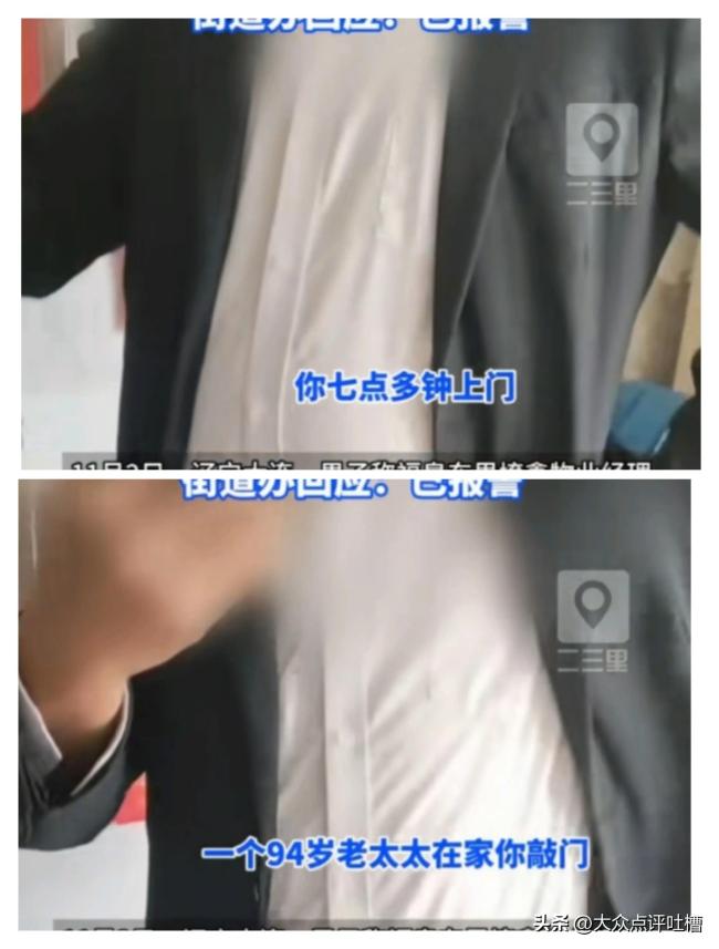 九旬老人疑被物业大力敲门吓到尿失禁，业主与物业起冲突