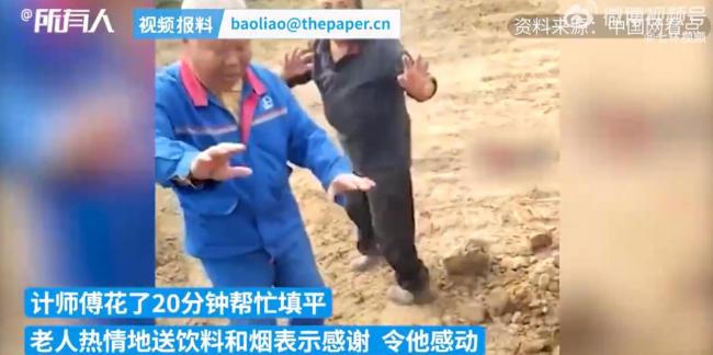 挖机师傅遇老人填土20分钟帮填平