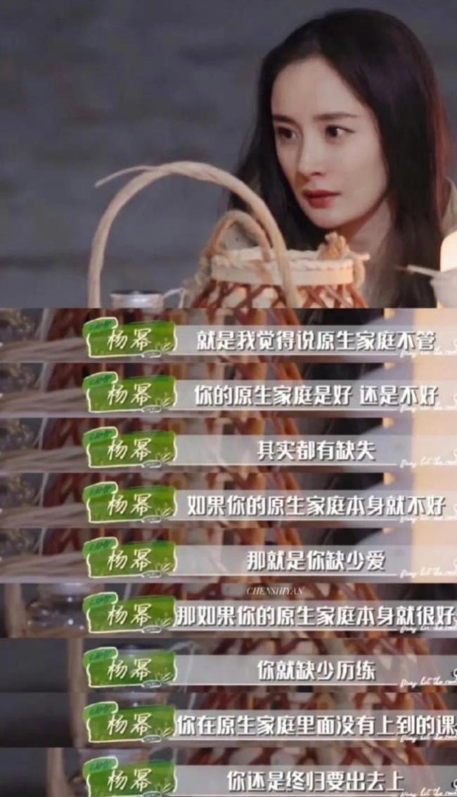 杨幂谈原生家庭的缺失 世界上没有十全十美的家庭，每个家庭都有缺陷