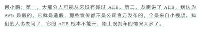 AEB究竟有没有行业标准 官号下场了！大嘴和小鹏嘴仗升级