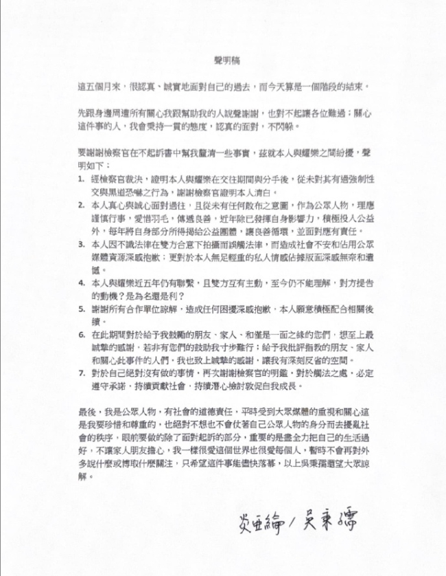 炎亚纶发文回应被公诉：七点声明暴露小细节 不理解对方为名还是为利