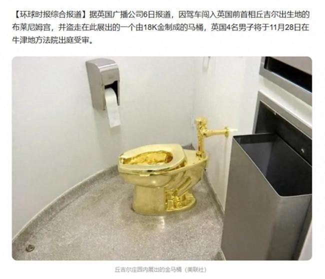 英男子被指控盗窃价值4300万元18K黄金马桶 4人将出庭受审