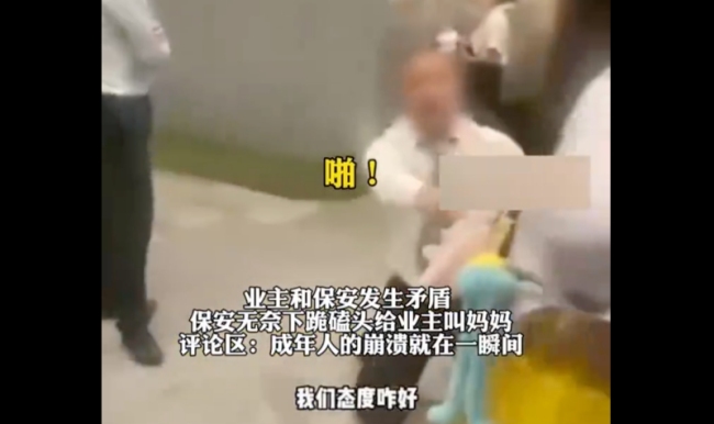 业主和保安发生争执 保安跪下磕头