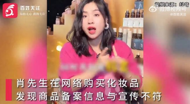 刘媛媛被购买者检举虚假宣传