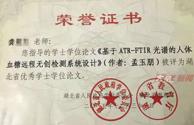 男子毕业6年后发现遭母校老师剽窃毕业论文去申请国家专利