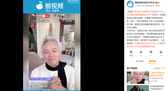 林瑞阳、张庭夫妇复出直播被封两次！号召“人传人”传口碑引争议