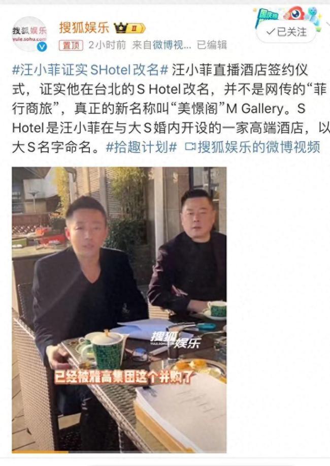 汪小菲直播透露通知在台北成立的S Hotel酒店正式更名 正式和大S切割