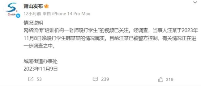 网传杭州一培训机构一老师殴打孩子 当地：涉事老师已被警方控制