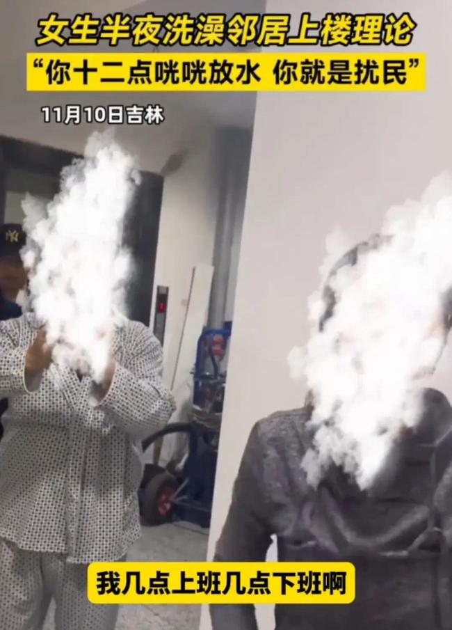 女子半夜12点洗澡被邻居怒斥扰民：十点以后不可以洗澡