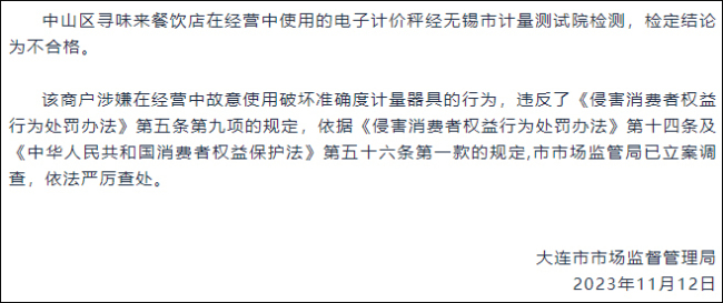 博主在大连遭遇鬼秤事件 官方通报:市场监管局已立案调查