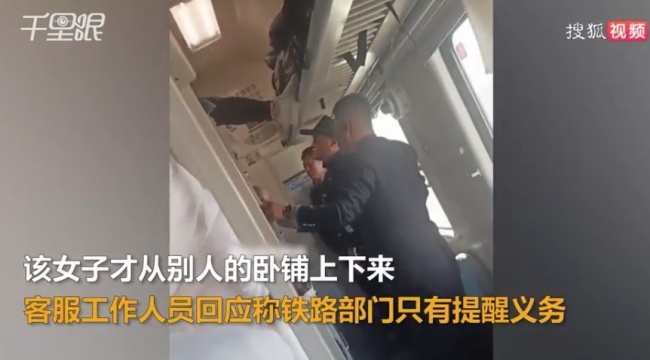 女子火车上强占他人卧铺被怒斥 铁路客服回应