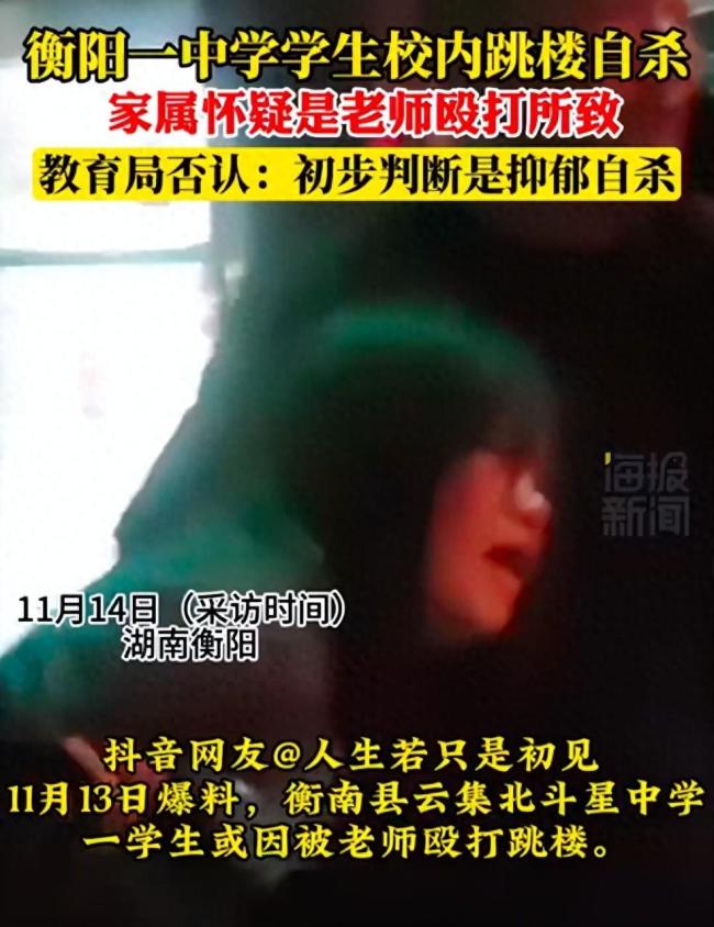 官方否认学生被打后轻生 初步判断为抑郁自杀