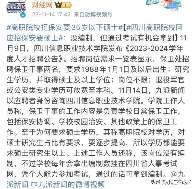 某高职院校招聘保安竟要求35岁下硕士学历？网友评论：这是歧视