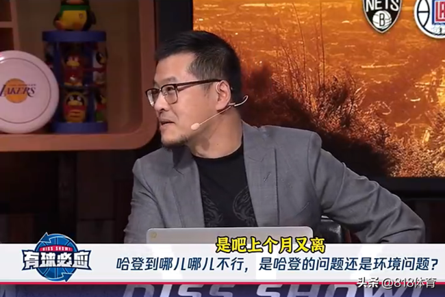 汪峰莫名躺枪！杨毅：哈登就跟有的人离婚四次一样 能永远是别人的问题吗