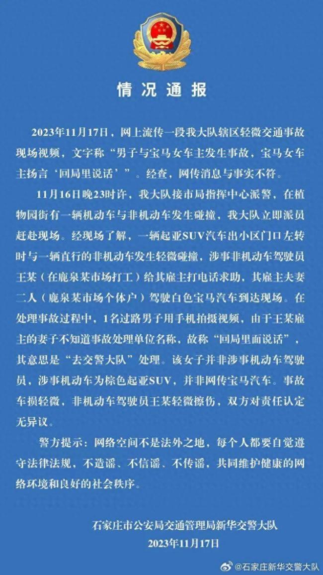 宝马女车主出事故后扬言“回局里说话” 警方回应：网传消息与事实不符！