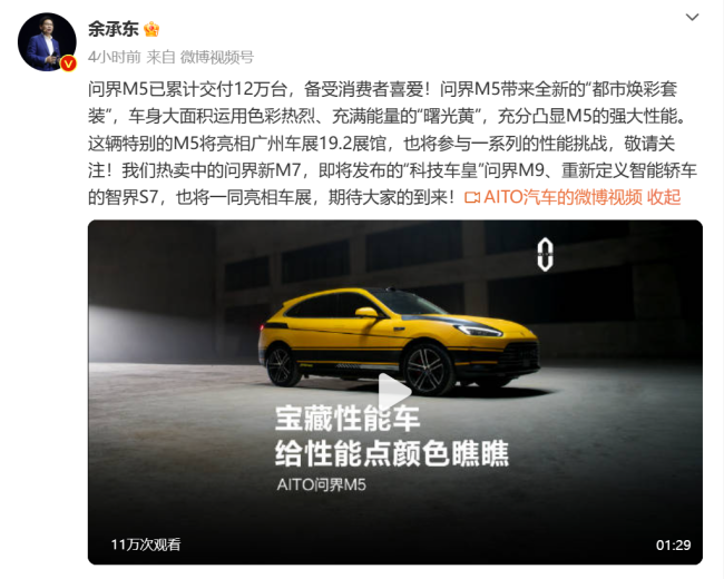 问界M9将于12月上市！华为余承东现身广州车展，观众高呼“遥遥领先”
