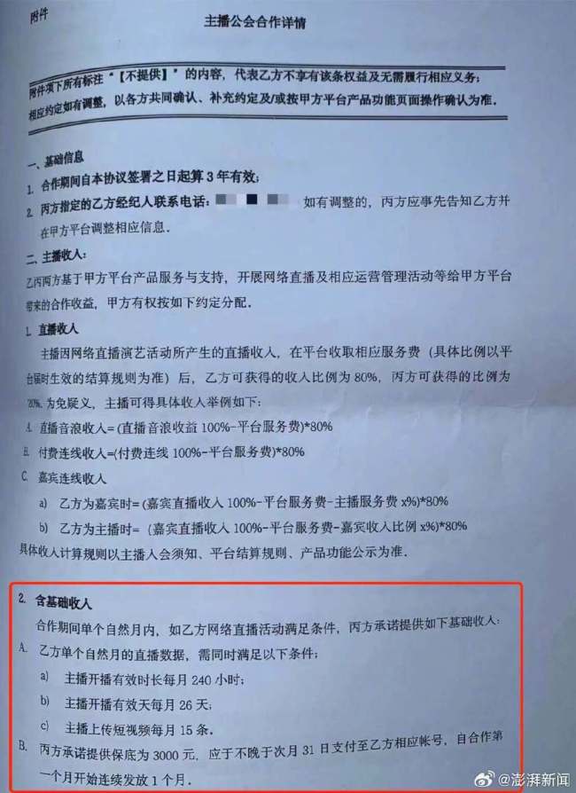 大学生实习连续五晚通宵直播后猝死，涉事公司称无雇佣或实习关系