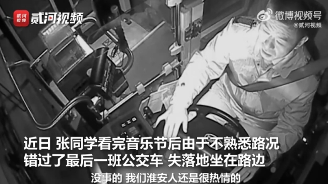 公交深夜加班次送落单女生去车站