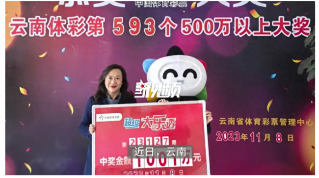 意外之喜!男子中1001万元彩票大奖要求全打老婆卡里:车房都有 生活没太大变化