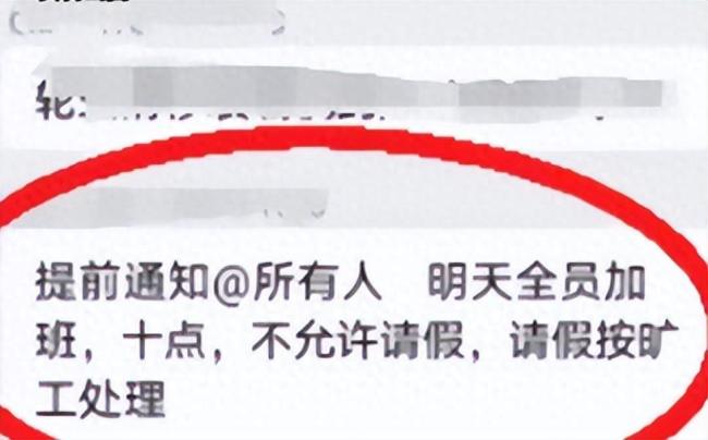 请假算旷工？公司强制要求部门加班到10点：为考察新员工工作态度