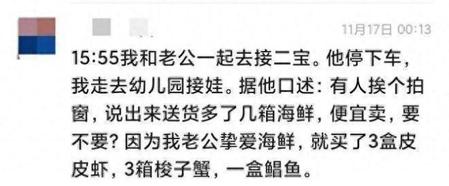 警惕卡车海鲜骗局：已有多人上当受骗 有人5分钟被骗750元
