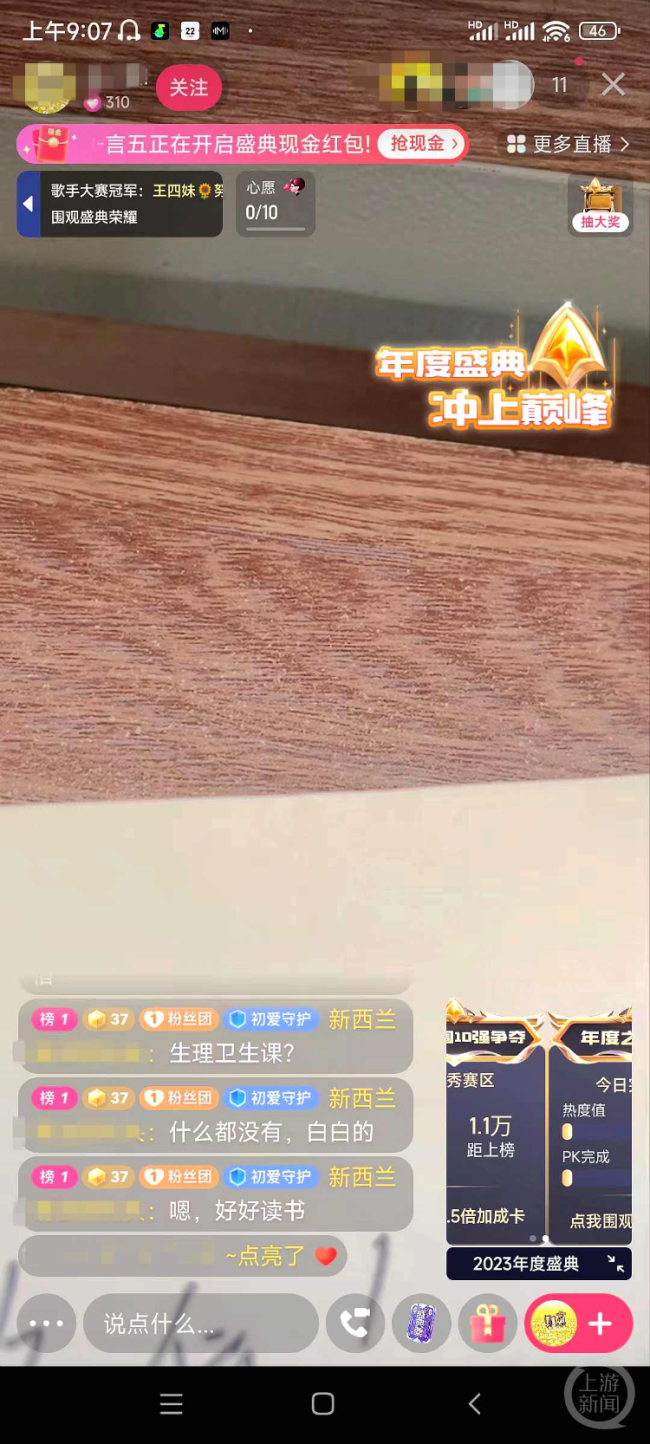 “大学生”直播乱象不断:有人打擦边球搞性暗示 专家解读