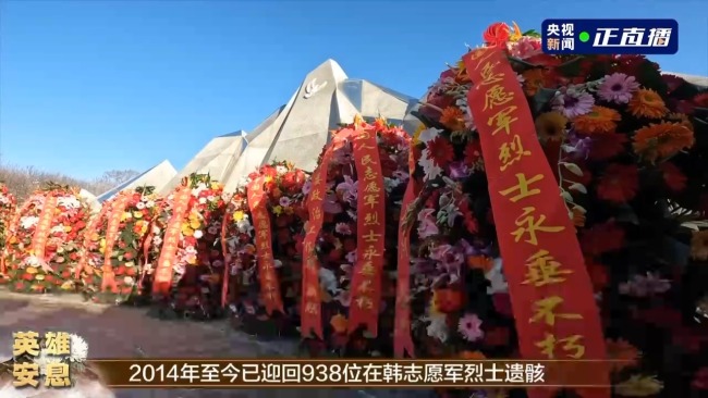 英雄，安息！第十批在韩中国人民志愿军烈士遗骸安葬仪式在沈阳举行