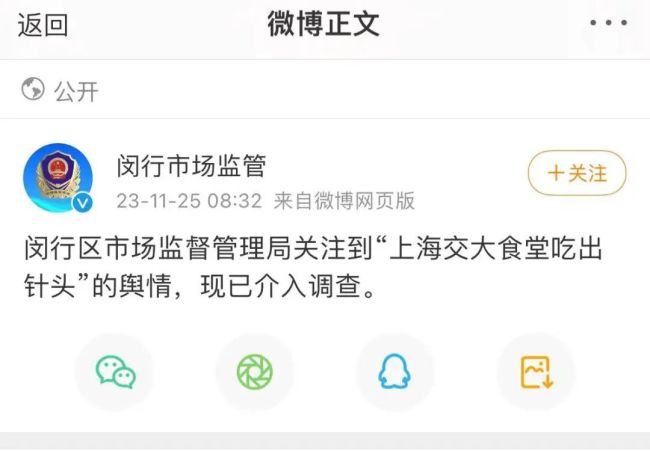 上海交大食堂吃出针头 学校回应：封存、自查、档口停业