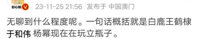 于和伟杨幂白鹿王鹤棣《尖叫之夜》无聊玩立瓶子