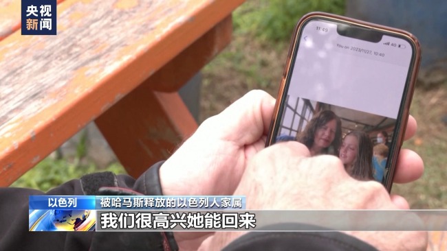 巴以双方部分获释人员已与家人团聚