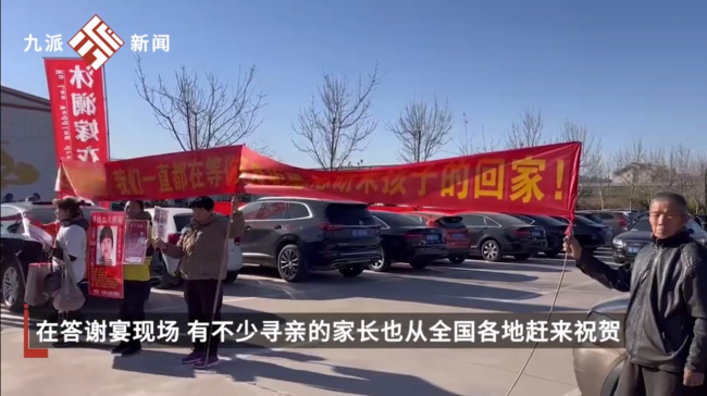 亿万富豪寻子成功答谢宴现场一家长千万寻子:在深圳有6套房！