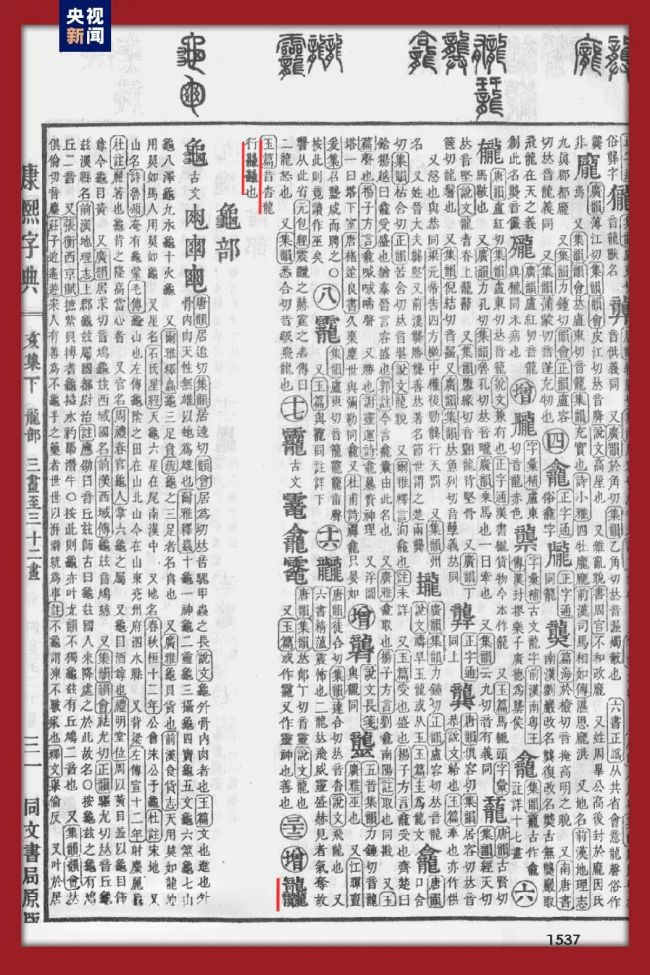 2024年总台春晚官宣 “龘”这个字怎么读
