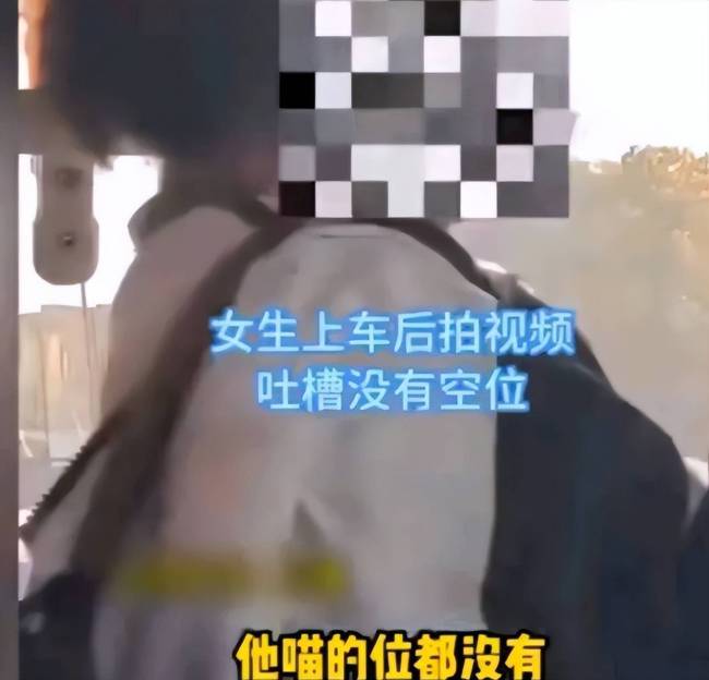 女生乘公交没座位怼乘客 现场“狂飙”，“怒骂”大爷大妈 