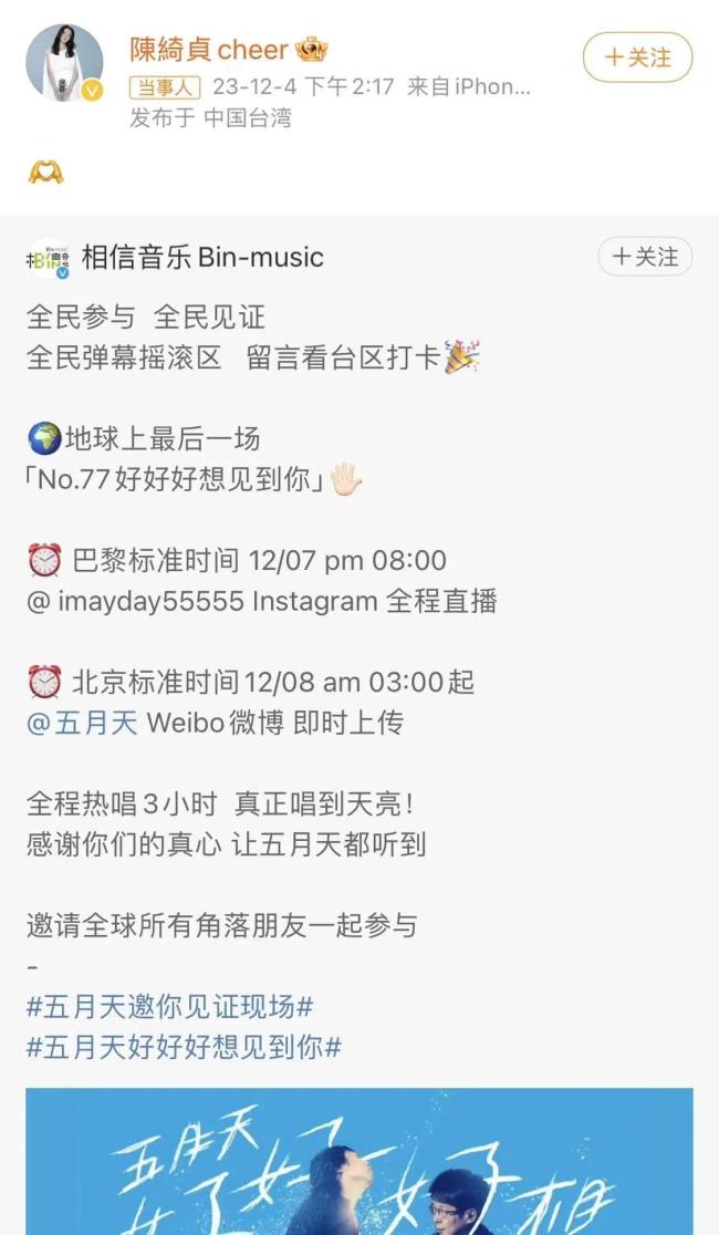 五月天公司否认“假唱” 刘若英等发声支持五月天被喷抱团取暖