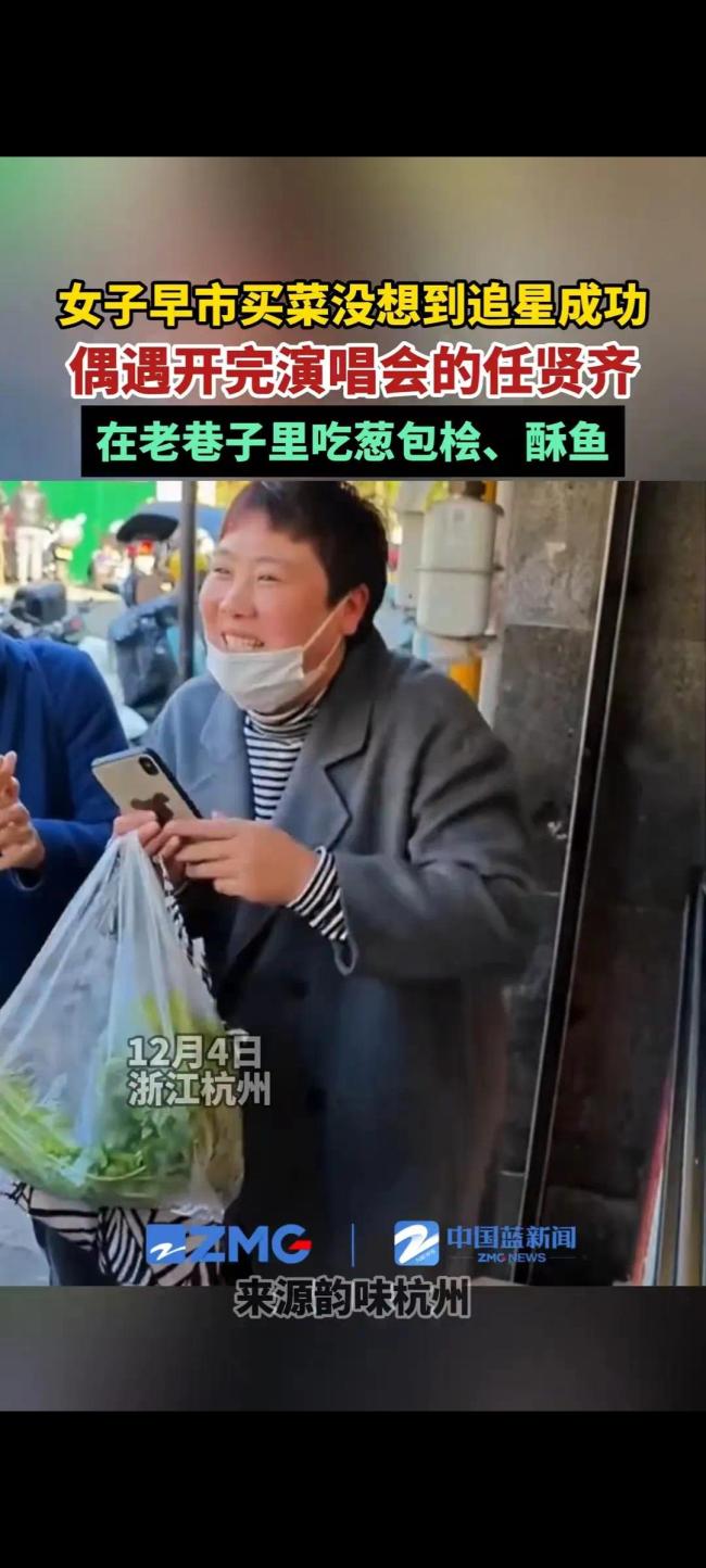 女子早市买菜没想到追星成功, 偶遇开完演唱会的任贤齐！