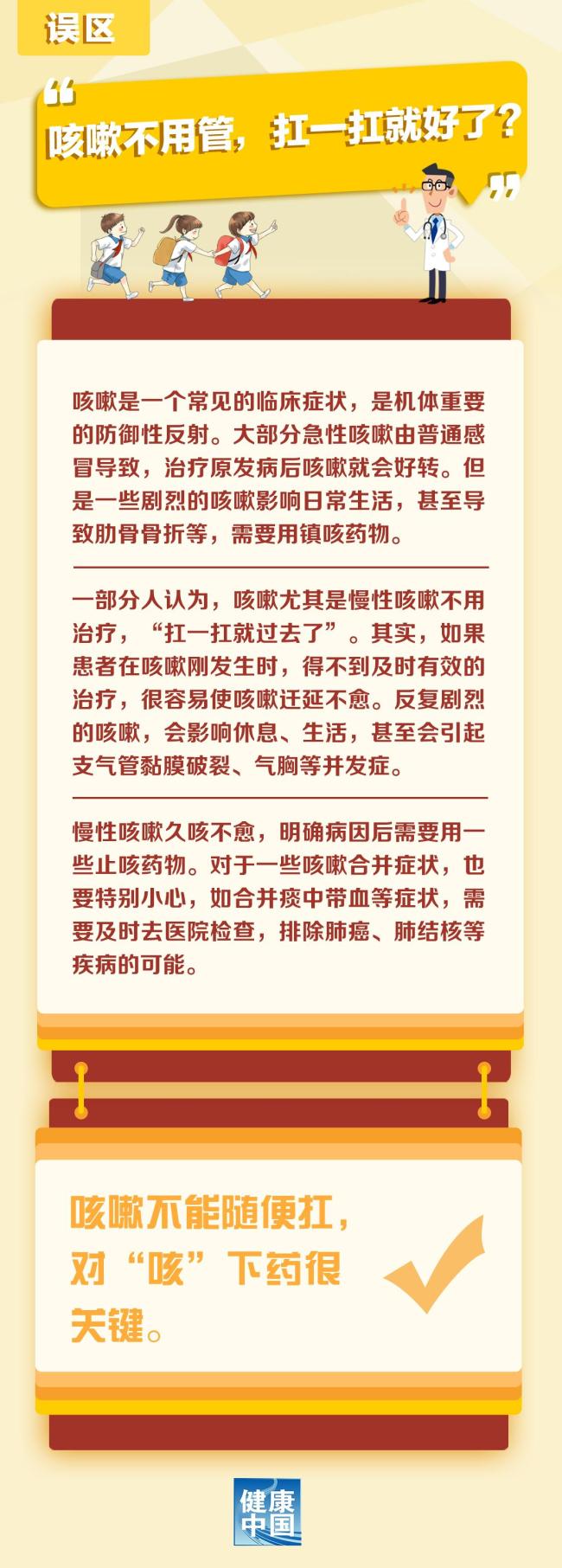 咳嗽不用管扛一扛就好了？专家回应