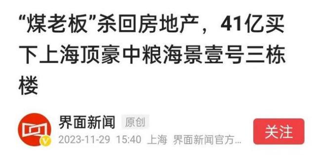 没想到此时，煤老板选择杀回房地产！幕后玩家还的是他们