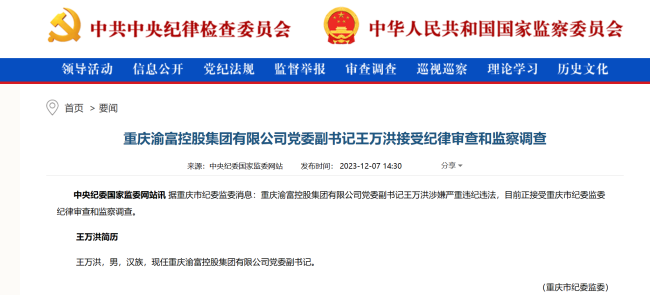 2400亿国企党委副书记任上被查