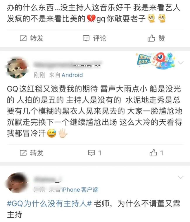 网友吐槽GQ为什么没有主持人 出场设计糟糕透顶成史上最尴尬红毯