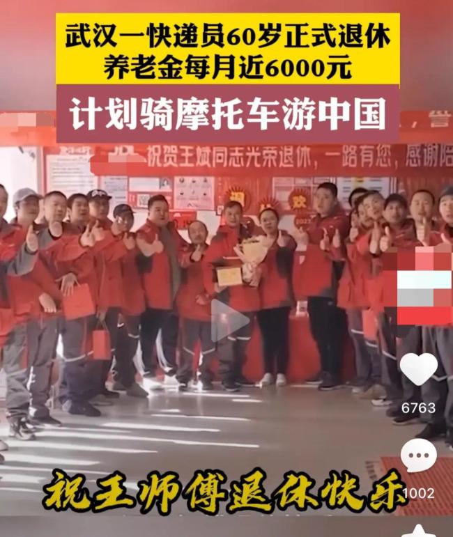 快递员每月养老金近6000计划游中国 网友们纷纷发表意见，笑死在评论区