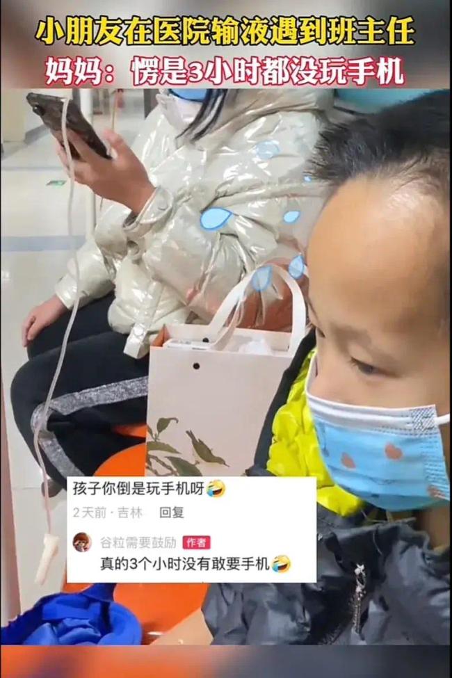 男孩输液碰到班主任坐旁边不敢动：愣在原地，眼神呆滞