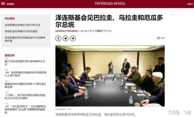 泽连斯基与阿根廷新总统热情相拥 还会见南美三国总统