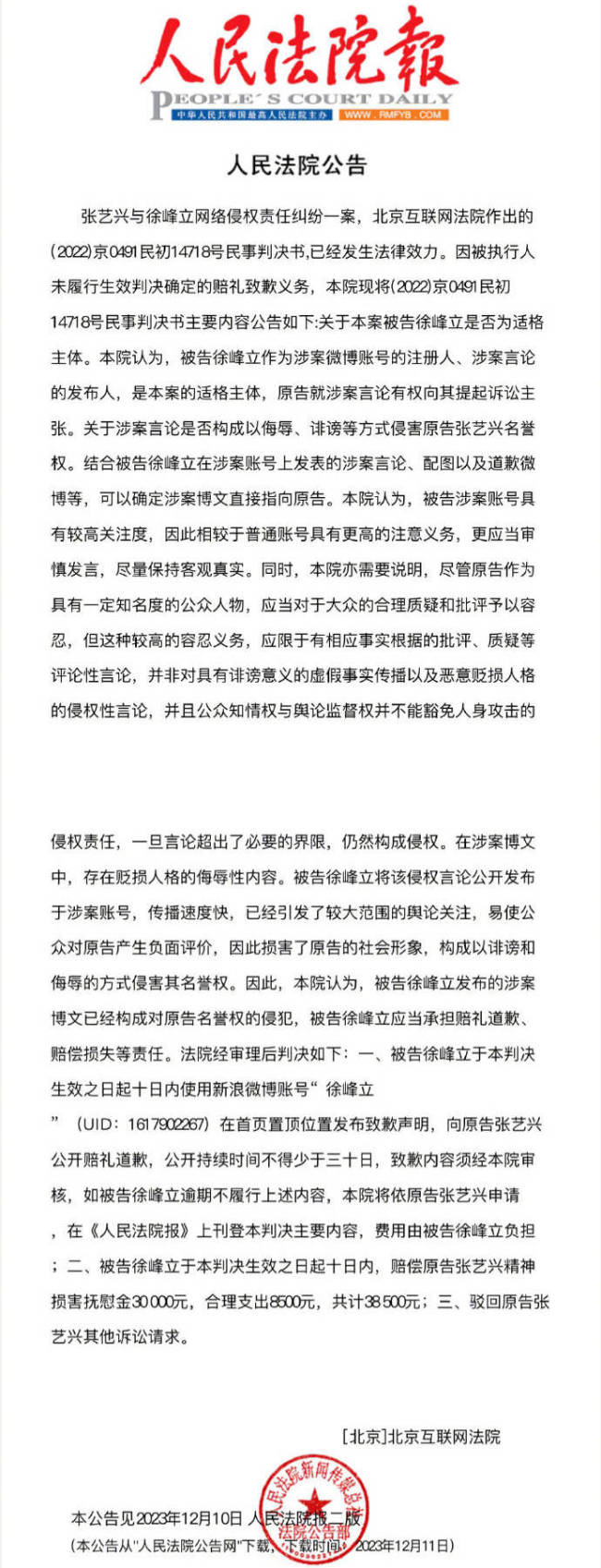 徐峰立侵权未向张艺兴致歉被法院通告