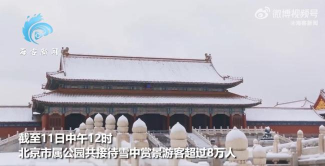 北京游客人从众式赏雪：扎堆拍故宫