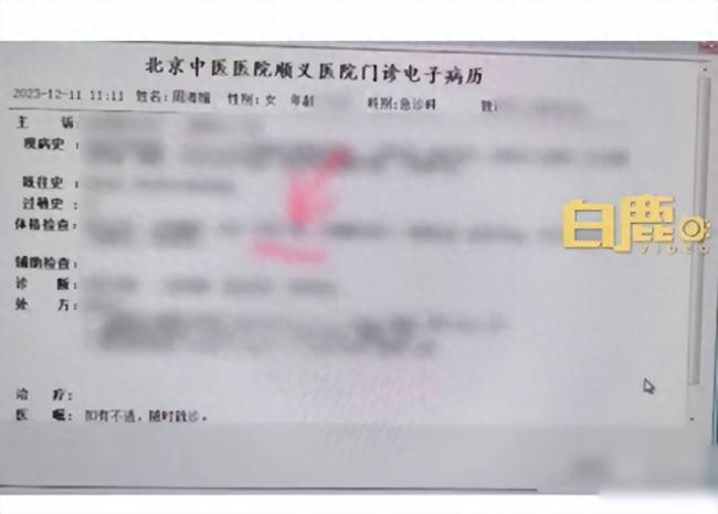 周海媚生前抢救病历流出 卫健委:警方已介入,拍摄者身份未确定