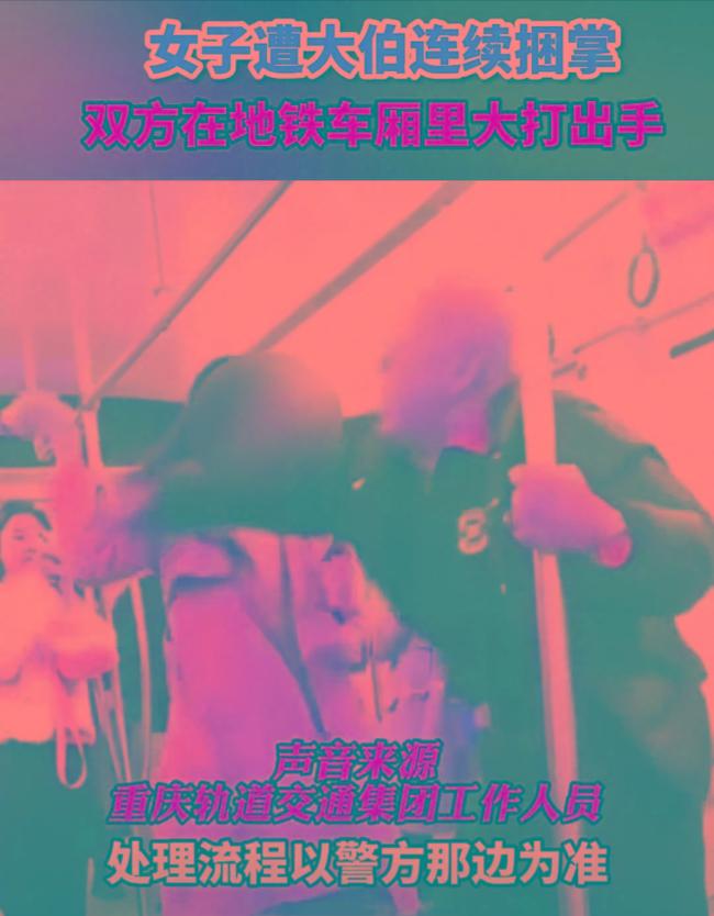 用物品占座引不满 女子地铁遭大伯连续掌掴 工作人员:不提倡占位